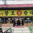 뚱보왕순대 네이버블로그