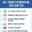 읍면 평생학습 프로그램건강체조 | 2025년 동작구민대학50~70대가 꼭 들어야 할 추천 시니어대상 강좌 7선