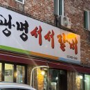 광명갈비 | 광명사거리 맛집 고기집, 숯불 향 가득했던 광명서서갈비 방문 후기