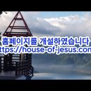 [4복음서](65)나가서 사람을 강권하여 데려다가 내집을 채우라 ㅣ 눅14:15-24 이미지