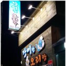 오리랑장어랑 이미지