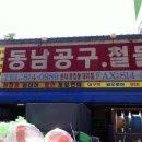 동남천막 이미지