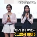 스페이스나인 - 16290 | 영화 그림자 아이, 박소이 유나 무대인사 홍대 인디스페이스 후기