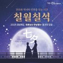칠월칠석 서울신문