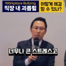 Q5 [법무법인 박앤코] 호주 직장 내 괴롭힘 어떻게 해결할 수 있을까, 고용법, 상해법, 이민법 변호사들의 조언 이미지