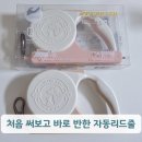 (주)일리드 | [펫줄앤코] 자동리드줄 :: 완충기능과 컷팅기능까지 갖춘 실제사용 후기 및 추천