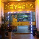 황우장사정육점