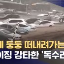 베이징 태풍 독수리 피해 상황.news 이미지