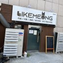 라이크멍 이미지