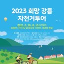 자전거(도로) 관광 코스 이미지
