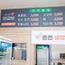 119닭갈비 | 서산, 맛있는 닭갈비가 먹고 싶은 날! 춘천 119닭갈비 방문 후기!