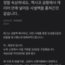 캐리어에 넣은 명품백이 사라짐 이미지