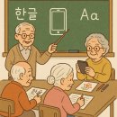 배움의 즐거움, 기초부터 배우는 한글교실 이미지