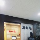 차이싱
