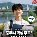 장학삼겹살 | 충주요약 | 2026년 충주 중원장학회 장학생 선발 신청 자격 구비서류 장학금 총정리