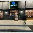 삼환축산수영