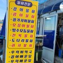 해오름자연산횟집