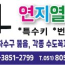연지열쇠