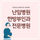 의료법인명경의료재단꽃마을한의원 이미지