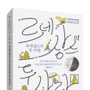 [플루토 신간] 다빈치와 갈릴레이, 르네상스의 두 사람 이미지