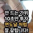 가위갈이 이미지