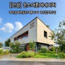 온스 - 강서구 | [안성] 안성 카페 온스어폰어네이처 방문 솔직후기 : 중정이 아름다운 브런치 카페