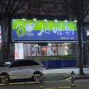 신평동386 네이버블로그