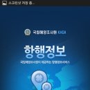 [항해어플] 해양조사원 제공 "행행정보", "요트낚시정보도", "해양경찰청 모바일" 이미지