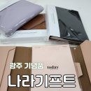 기프트나라판촉물기념품