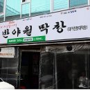 대구전봇대막창 이미지