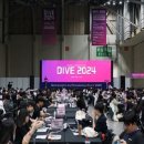 다이브(DIVE) 뉴스쉐어