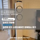 삼성아파트_서 | 강서구 가양동 보람아파트 삼성 김연아 2구 스탠드에어컨 분해청소 후기