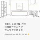 아모레퍼시픽설화수플래그십스토어 | 아모레퍼시픽 설화수 플래그십스토어 채용 2026 - 체험형 인턴 지원 전 반드시 확인할 것들