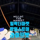 미션클리어 오락실 | 펫팝업 l 인생네컷 무료로 찍을 수 있는 11월 10일까지 하는 밀락더마켓팝업스토어 ㅣ워크인 솔직후기