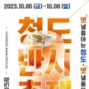 청도