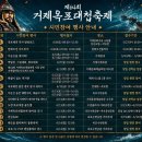 ＜ 제64회 거제옥포대첩축제 시민참여 프로그램 신청 및 사전행사 등 안내 ＞ 이미지