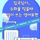 기내 영어 안내방송 이미지