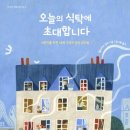 오늘의식탁 - 달성군 비슬로520길 4 | 오늘의식탁
