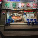 문학경기장 맛집, 학익동 고기집, 문학동 맛집 <세종축산정육식당>