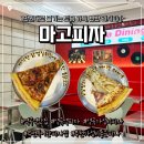 설빙(역곡점) | 역곡역 맛집 | 이국적인 분위기에 토핑 가득한 “마고피자” 닭껍질튀김, 뇨끼가 올라가는 독특한 부천...