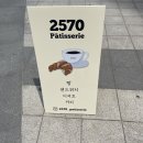 이오칠공파티세리(2570파티세리)