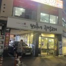 율전로 | 수원 성균관대역 맛집 보리네주먹고기 내돈내산 솔직후기