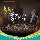 청소년음악회-톡톡 클래식 이미지