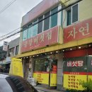 금강집 | 대전보문산 금강버섯집 버섯탕 내돈내산 후기