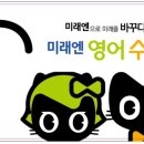 미래엔영어수학학원 네이버블로그