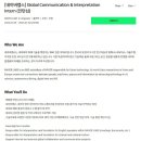 [네이버랩스] Global Communication & Interpretation Intern (인턴십) (~1/20) 이미지