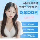 채우다대전