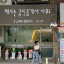 동문114공인중개사사무소 이미지