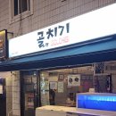 골치기 | 부산맛집 연산동술집 골치기, 인생 굴보쌈과 우유막걸리 부산굴보쌈맛집