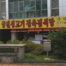 고깃집궁전냉면 이미지